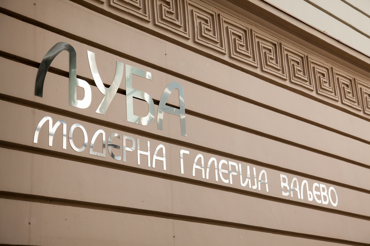 Moderna galerija (Foto: Đorđe Đoković)