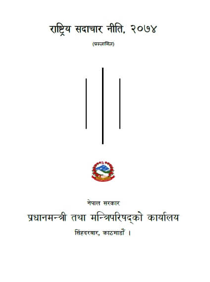 Nepal wants funds, but on her own terms