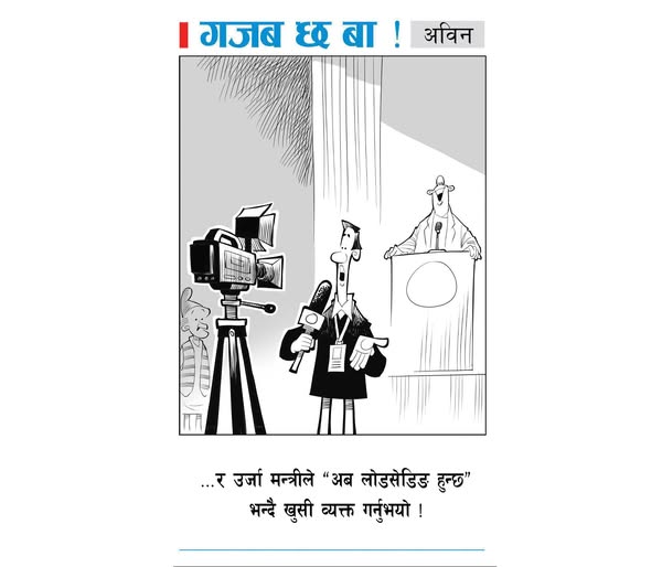 Cartoon in Kantipur by Abin Shrestha