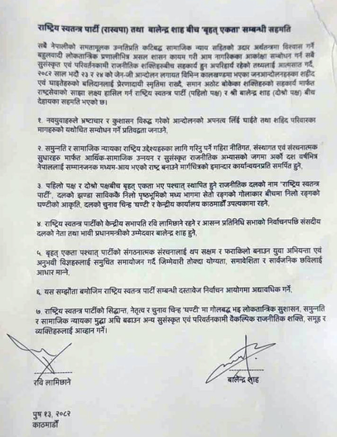 Balen Rabi agreement NT